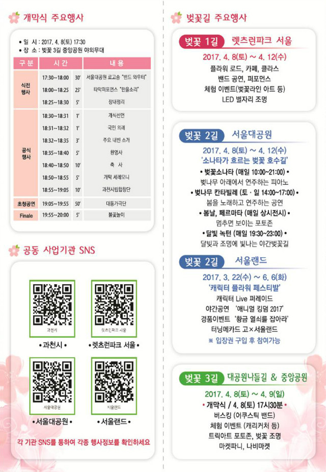 과천벚꽃엔딩축제 일정.jpg