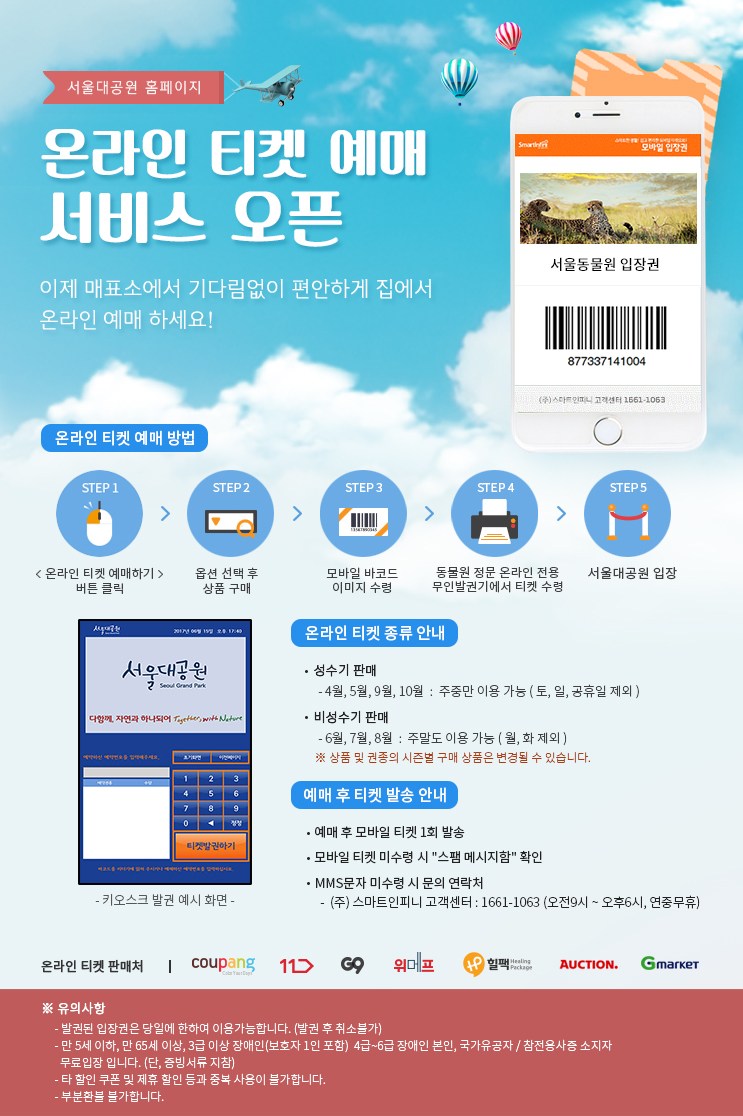 온라인 티켓 예매 서비스 오픈 