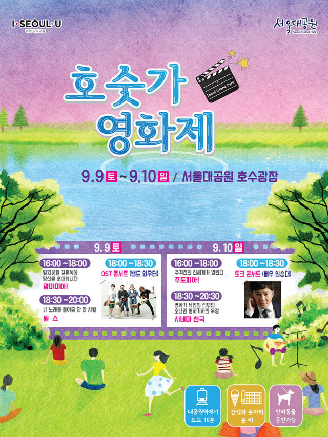 호숫가영화제