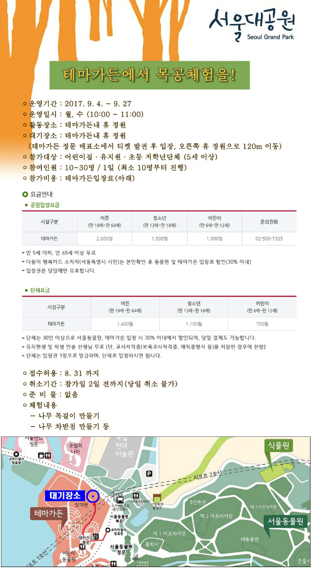 테마가든 목공체험 9월4일(월)~9월27(수)