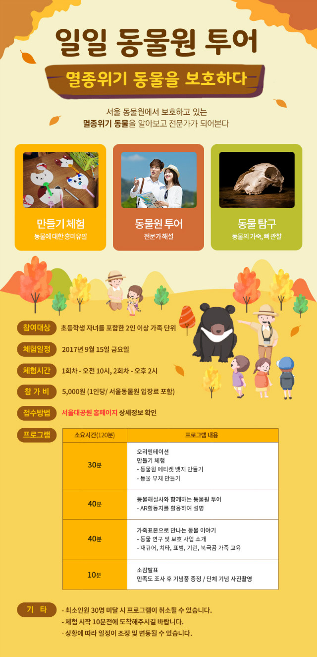 서울동물원 일일 동물원 투어 참여하세요~!