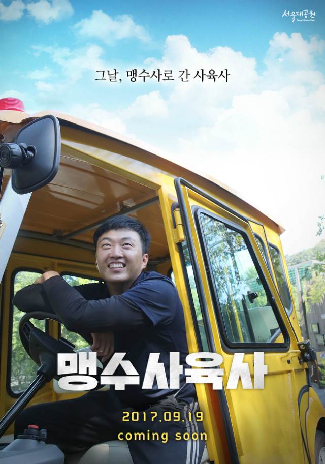 그날 맹수사로 간 사육사, 맹수사육사 기획콘텐츠를 9.19(화)부터 제공합니다. 네이버tv에서 확인하세요~!