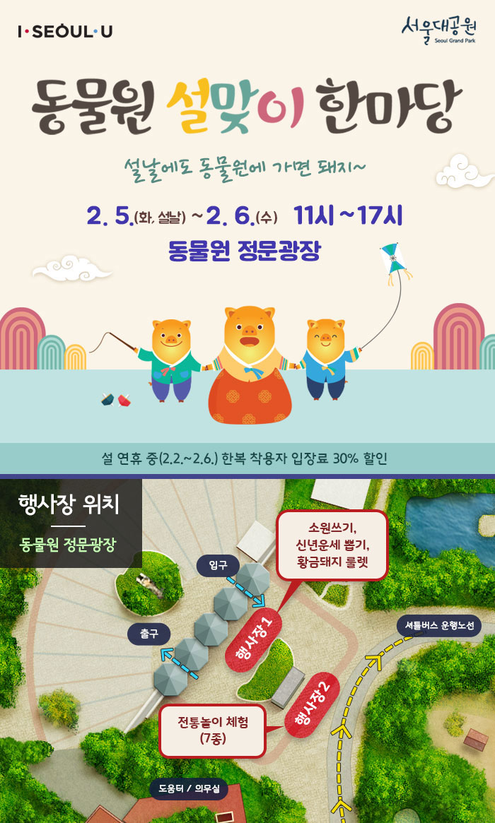 2019 서울대공원 '동물원 설맞이 한마당' 