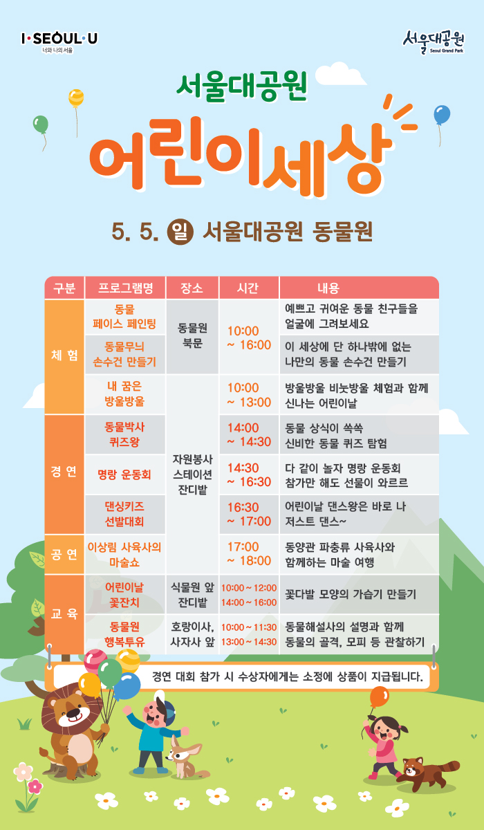 서울대공원 어린이 세상