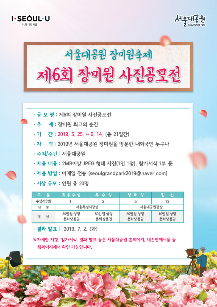 제6회 장미원 사진공모전