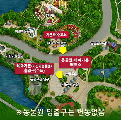 테마가든 공사 관련 매수표소 임시 이전 변경, 동물원 정문에서 매표, 동물교실 입구에서 수표