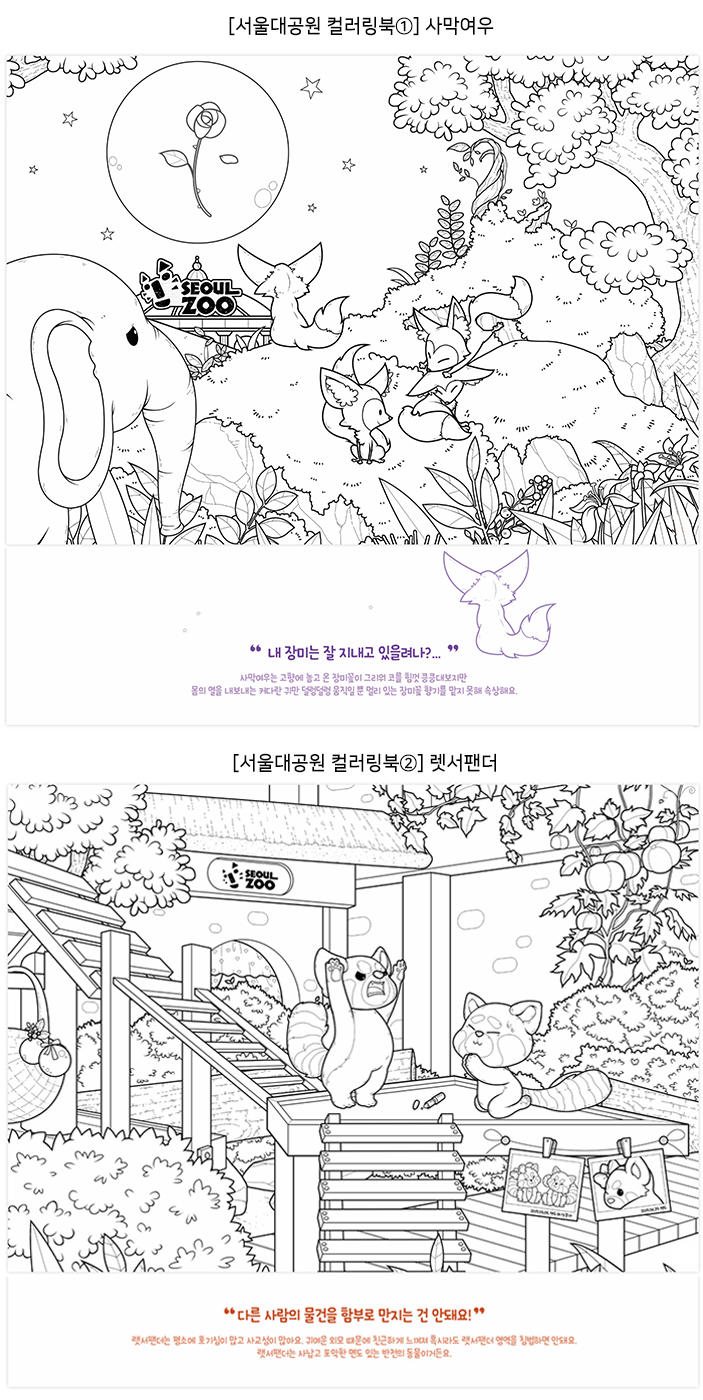 서울대공원컬러링북_도안_사막여우_렛서펜더.png