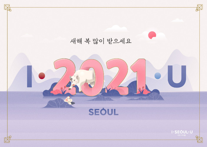 2021아이서울유연하장01.jpg