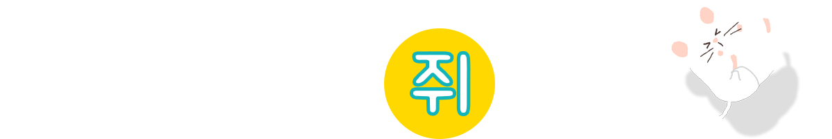 ¾ß, ³ªµÎ! Áã ¶ó±¸!