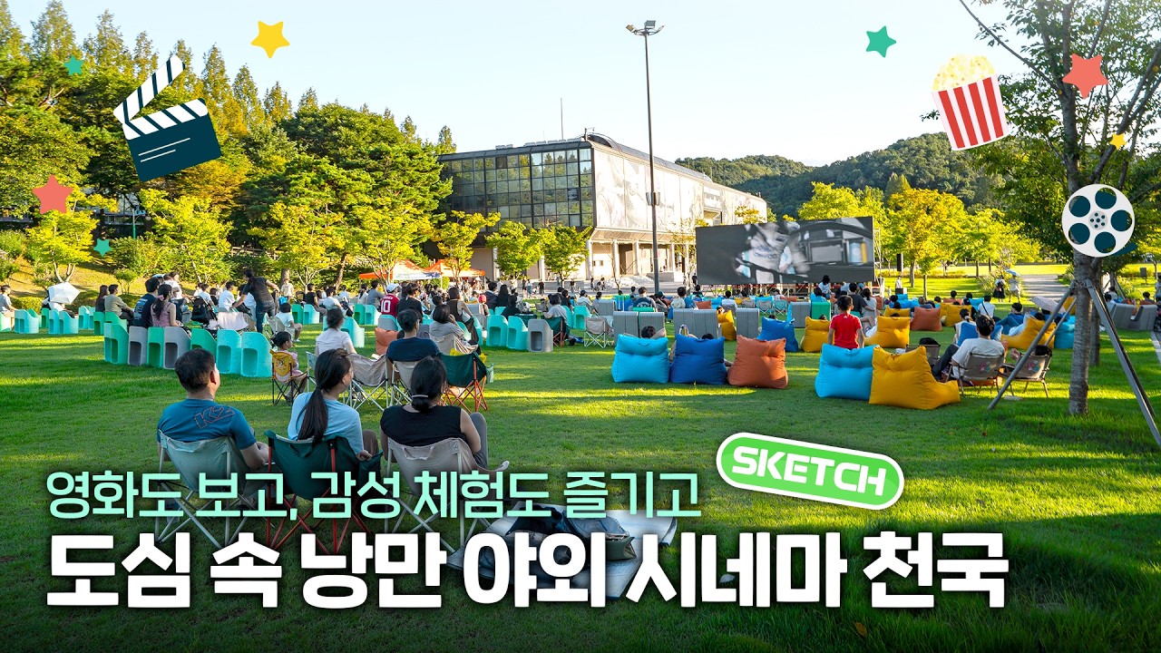 푸른 잔디밭 위에서 누린 낭만 가득했던 2026 서울대공원 야외영화제 ✨🎬