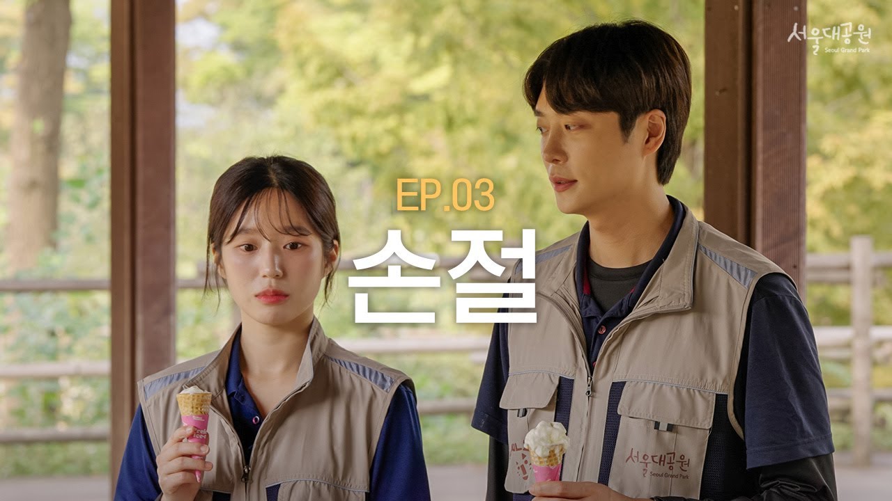 [Give me your love] EP.3 Don't appear in front of me from now on.