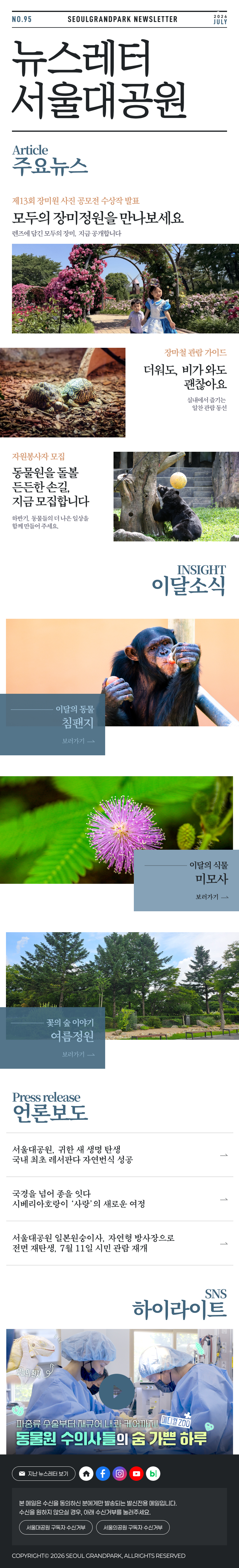 매월 함께하는 서울대공원 뉴스레터 2026 June Vol94 Seoul Grand Park Newsletter