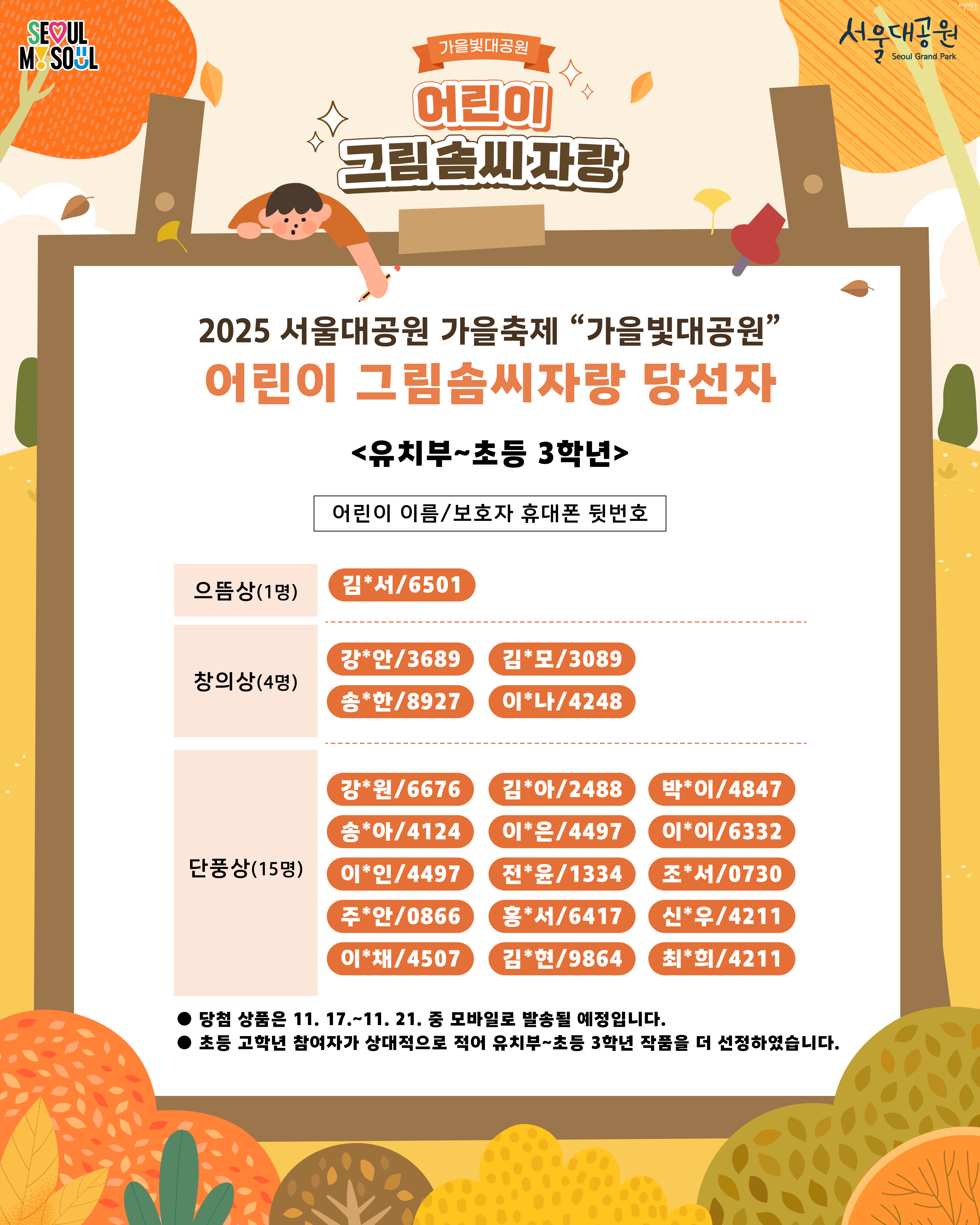 

2025 서울대공원 가을축제 