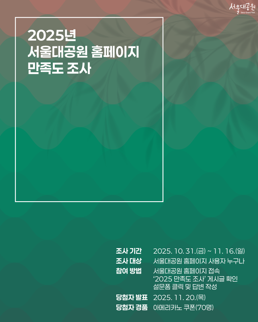 만족도조사 포스터