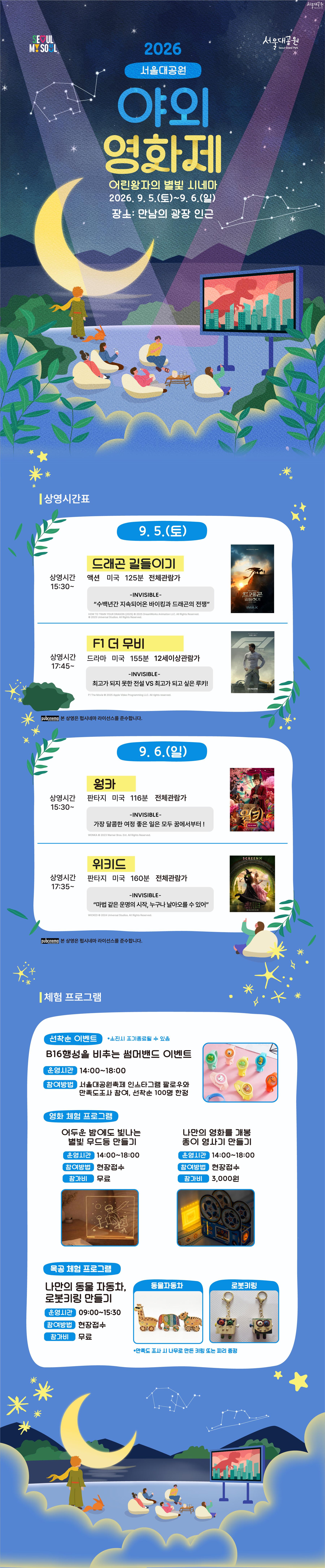 2026 서울대공원 야외영화제 홍보 포스터(자세한 내용 하단 참고)