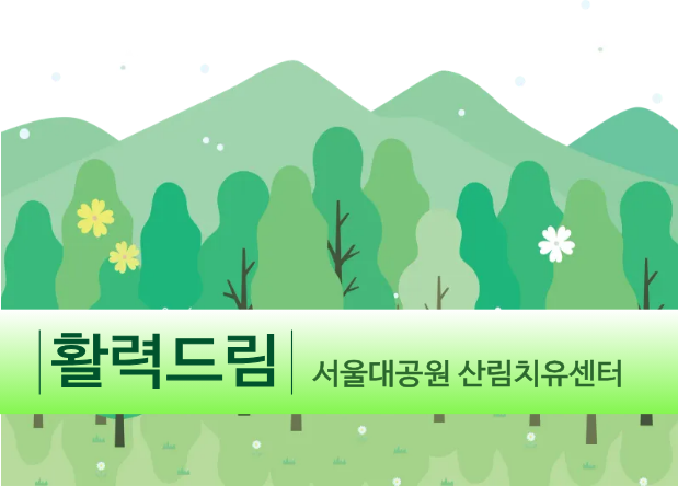 활력드림