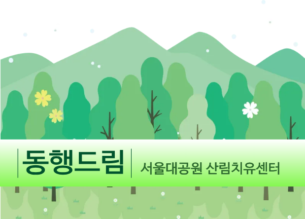 동행드림