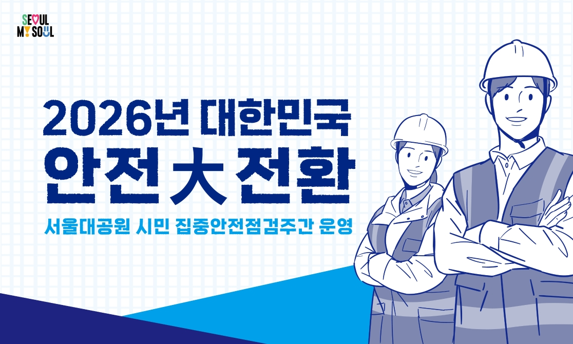 시민자율안전신고주간