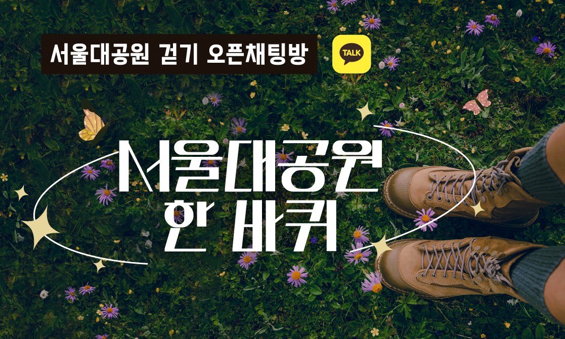 서울대공원 한 바퀴
