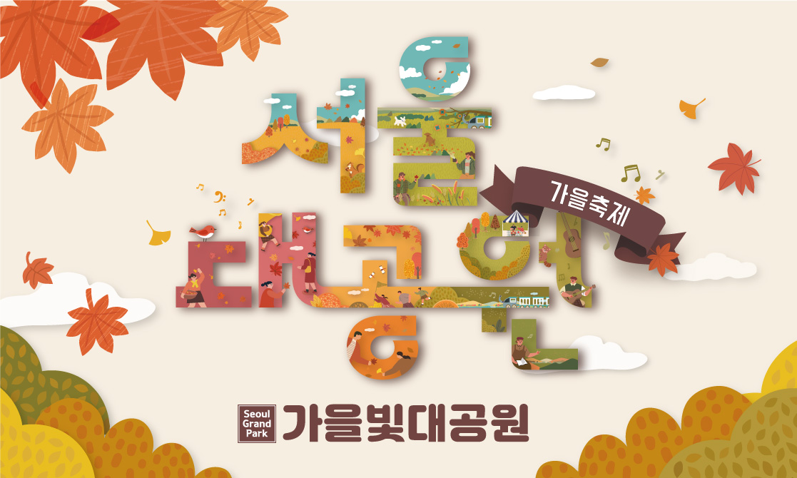 가을빛대공원 썸네일 이미지