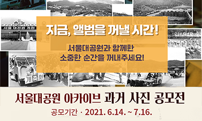 서울대공원 아카이브 과거 사진공모전 썸네일 이미지